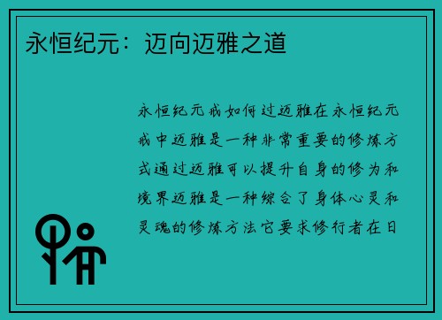 永恒纪元：迈向迈雅之道